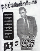 សុះ ម៉ាត់